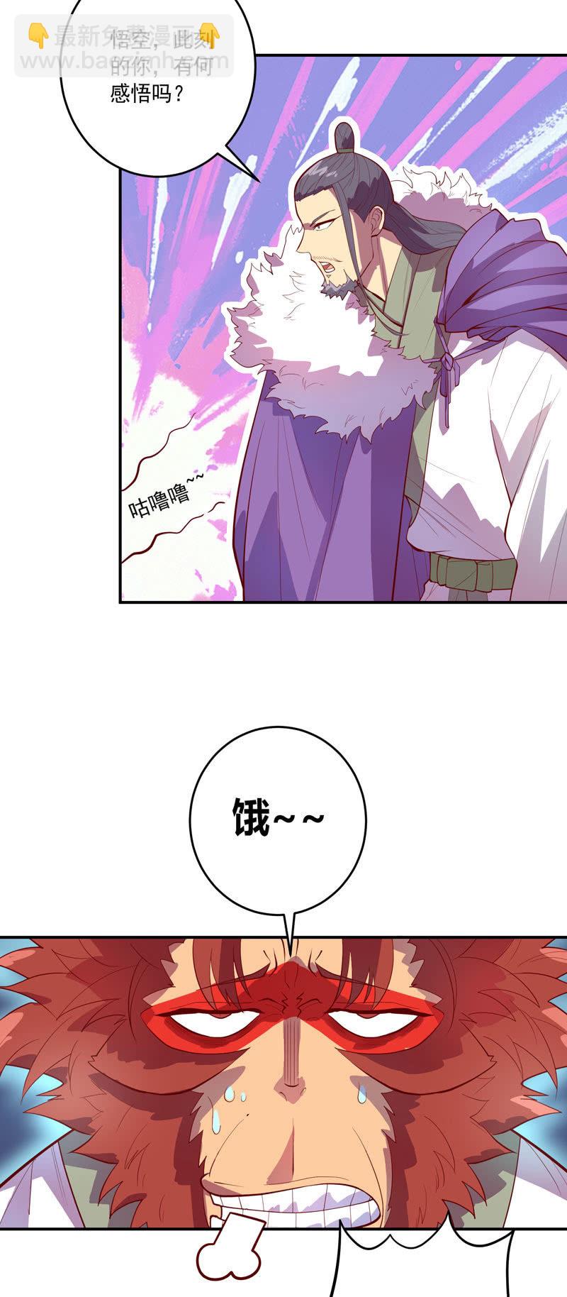 《斗战胜佛》第148话 三日后 第4页