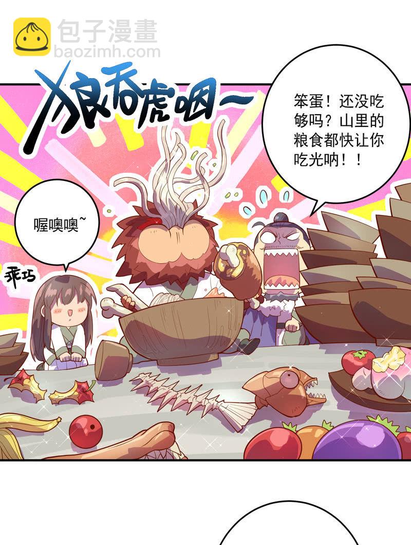 《斗战胜佛》第148话 三日后 第7页