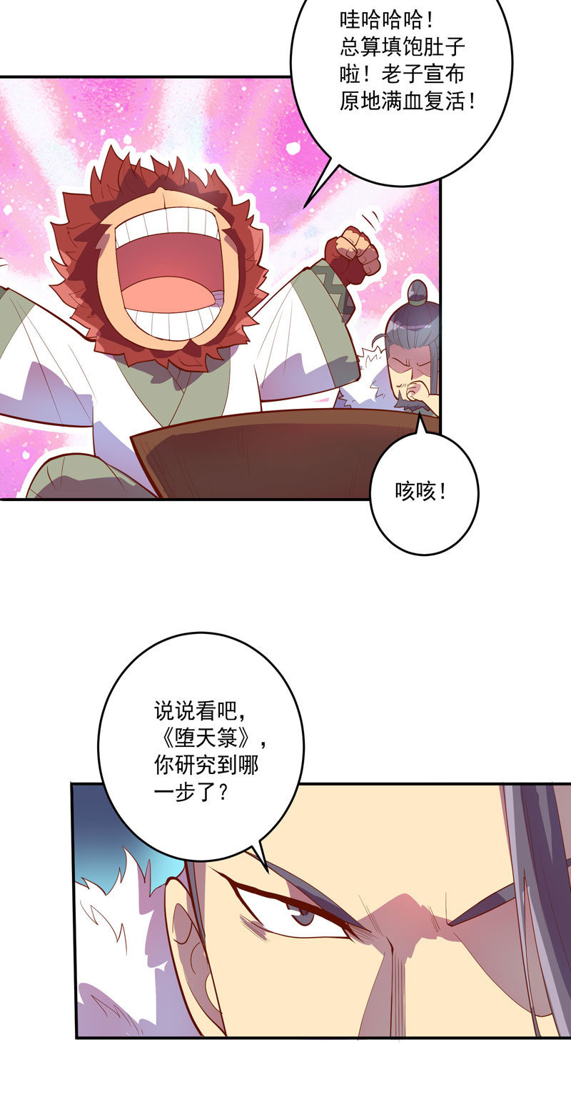 《斗战胜佛》第148话 三日后 第8页