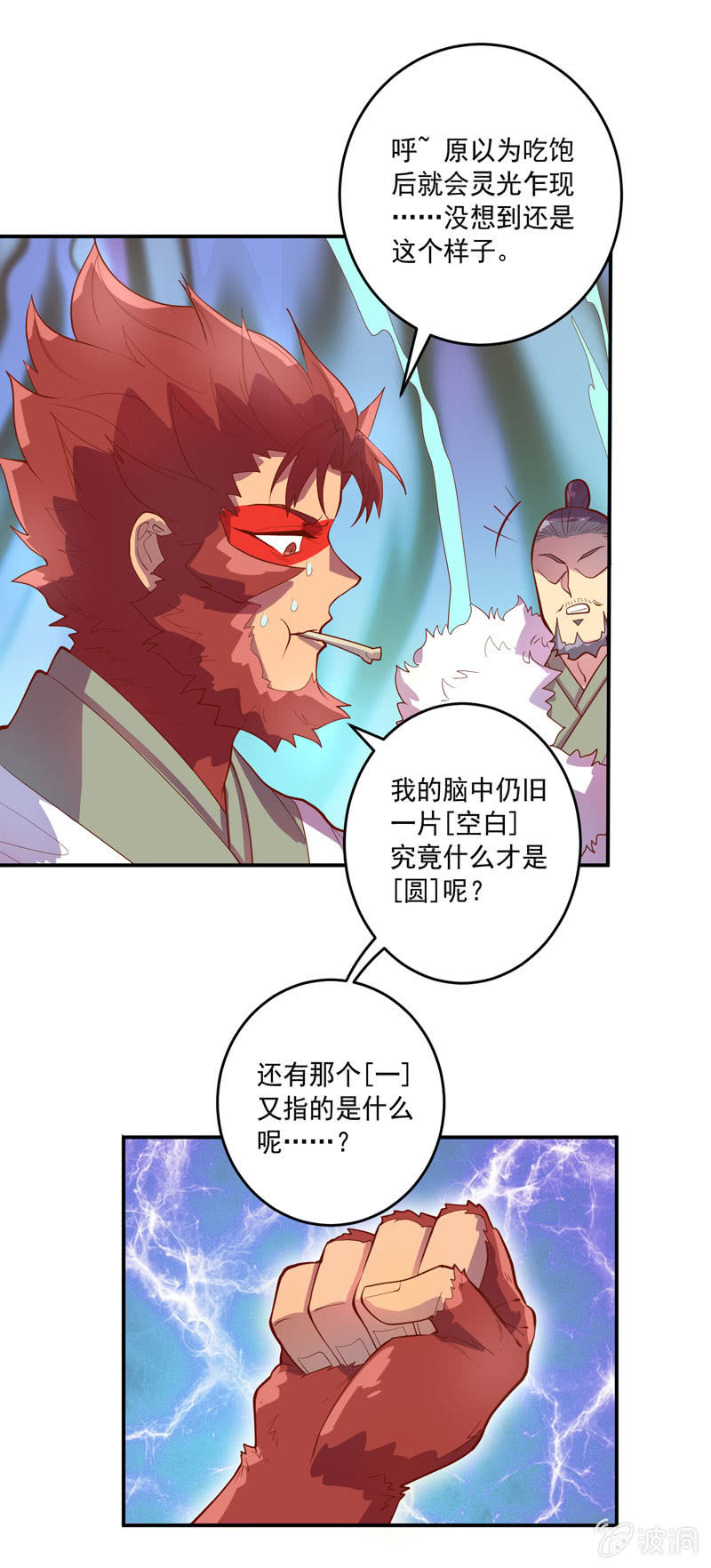 《斗战胜佛》第148话 三日后 第9页