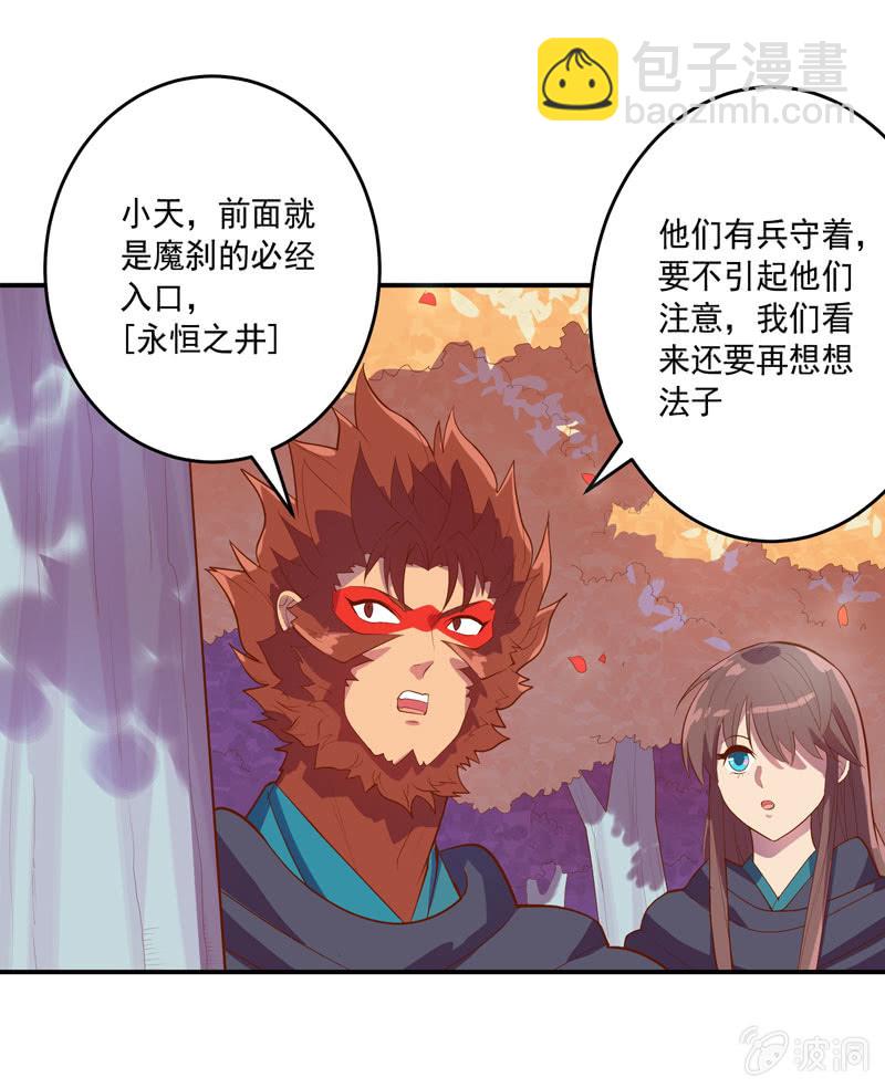 《斗战胜佛》第151话 突破口 第13页