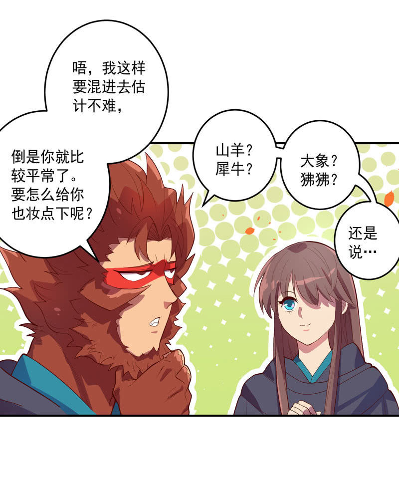 《斗战胜佛》第151话 突破口 第15页