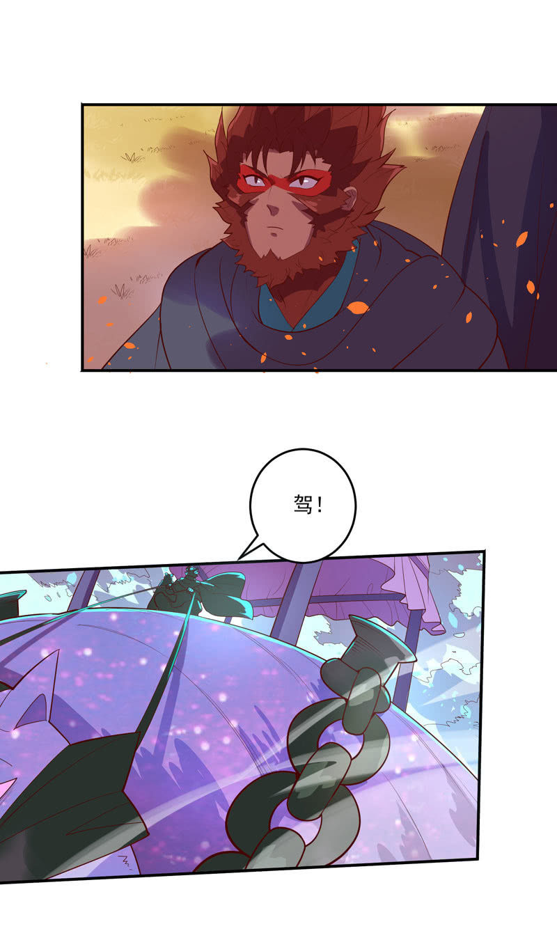 《斗战胜佛》第151话 突破口 第18页