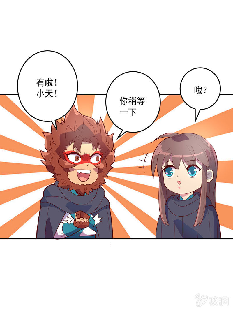 《斗战胜佛》第151话 突破口 第21页