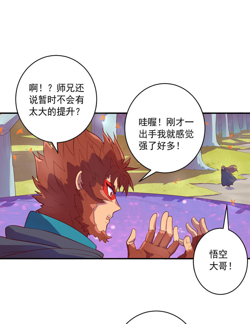 《斗战胜佛》第151话 突破口 第28页