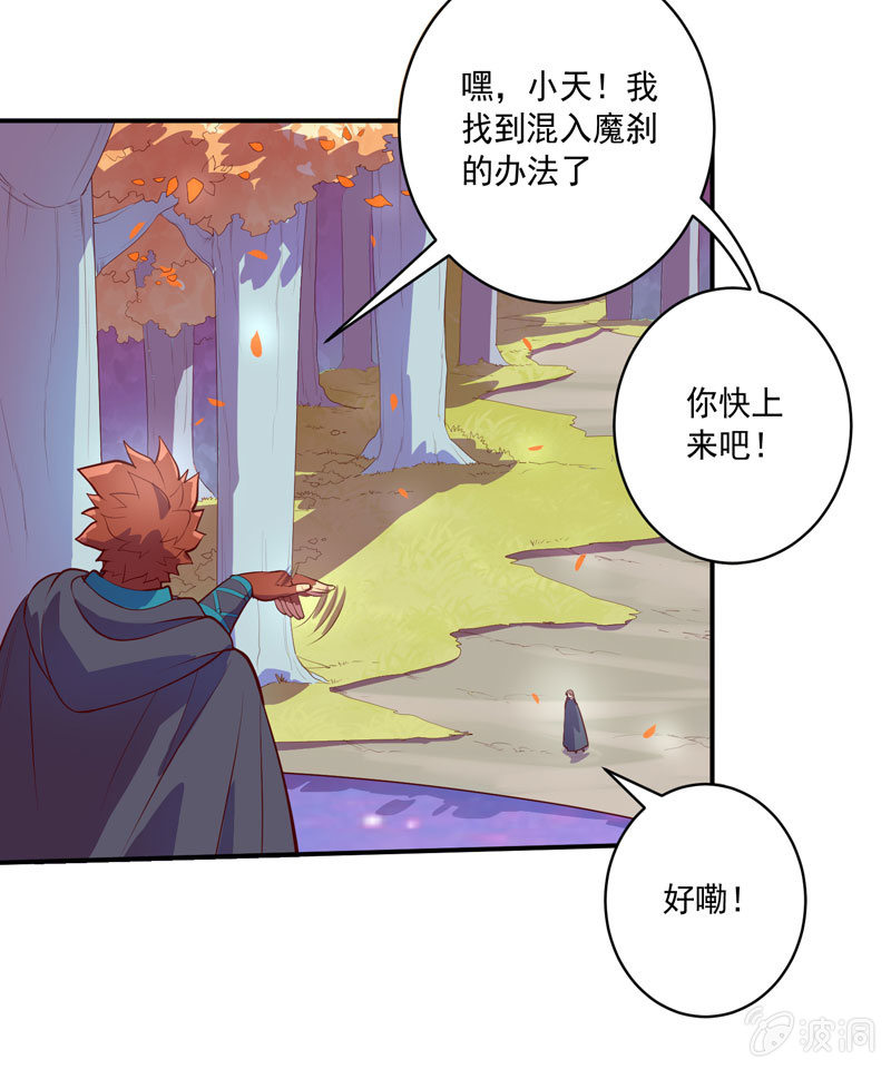 《斗战胜佛》第151话 突破口 第29页