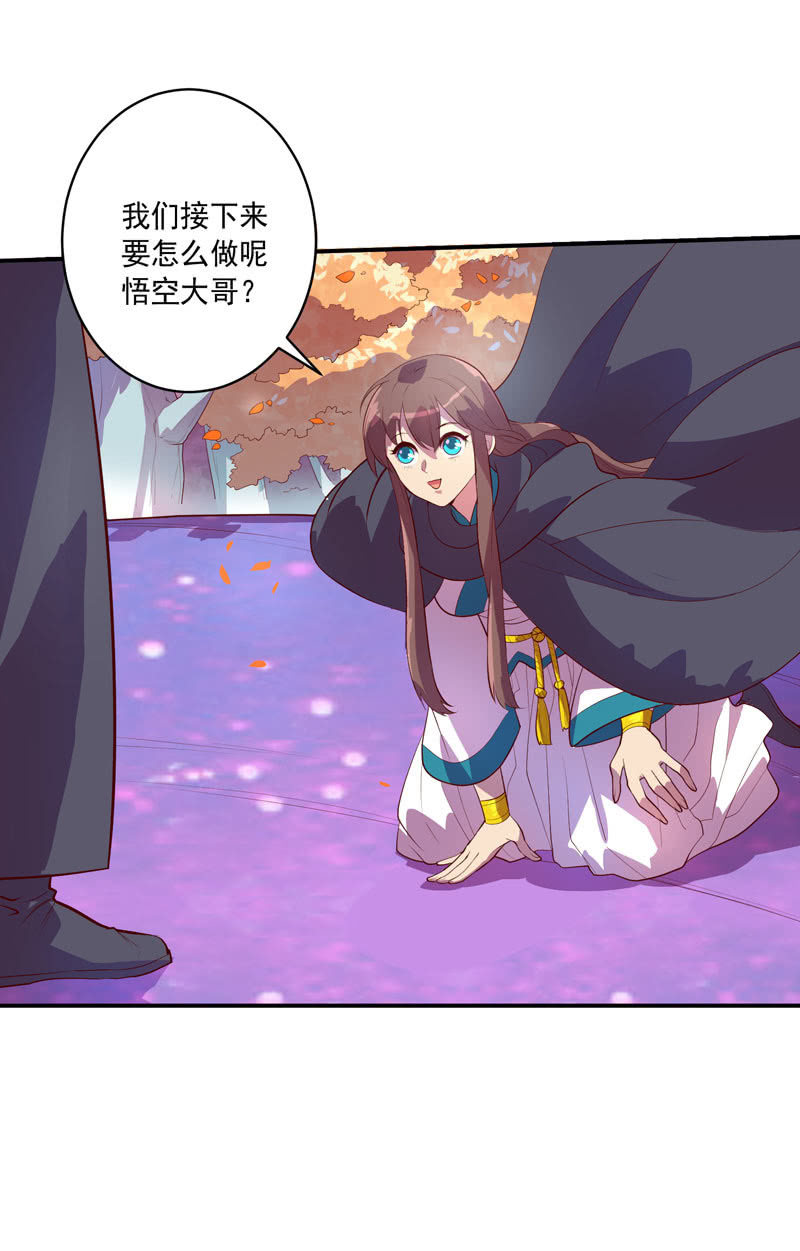 《斗战胜佛》第151话 突破口 第30页