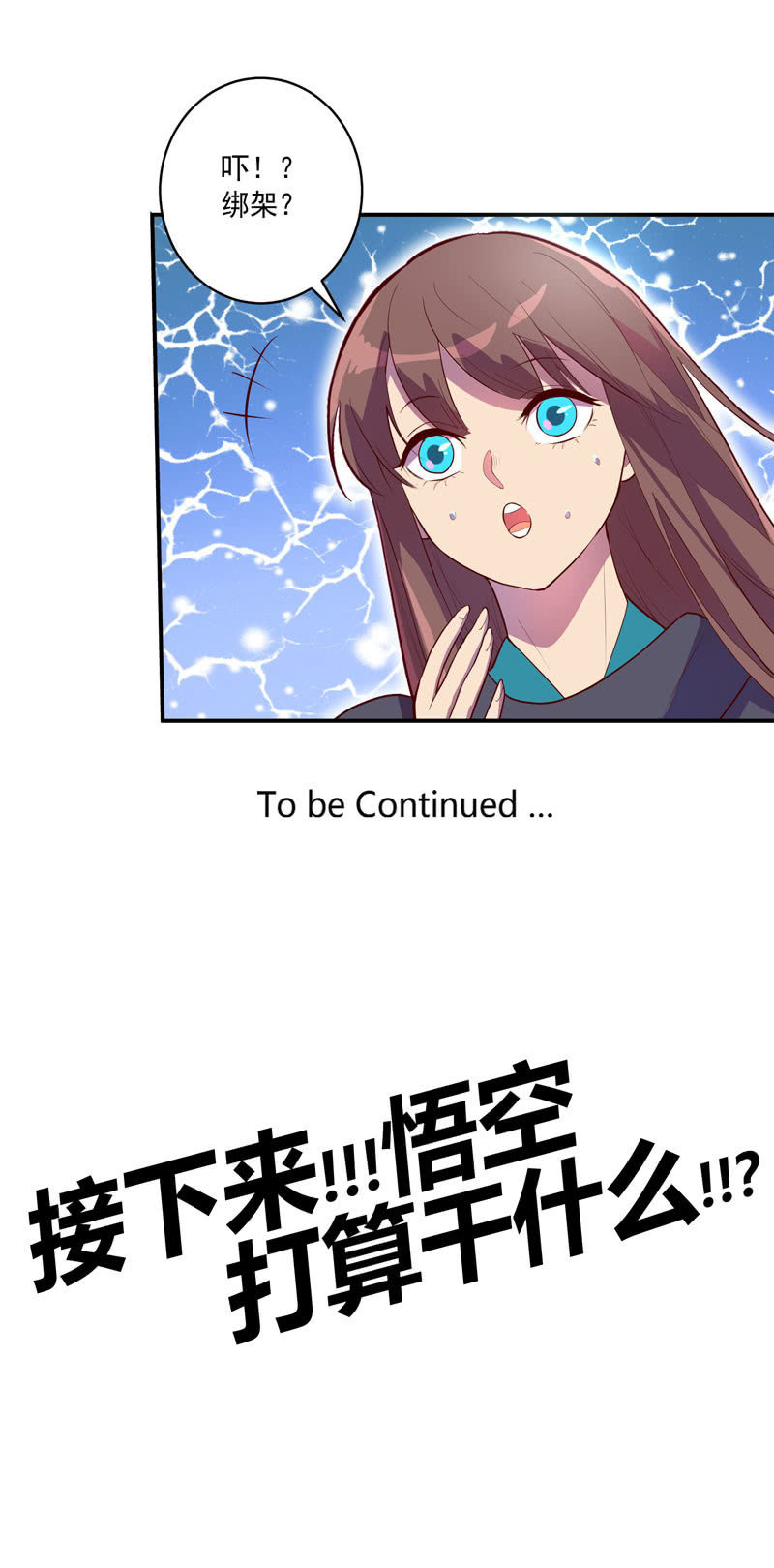 《斗战胜佛》第151话 突破口 第32页