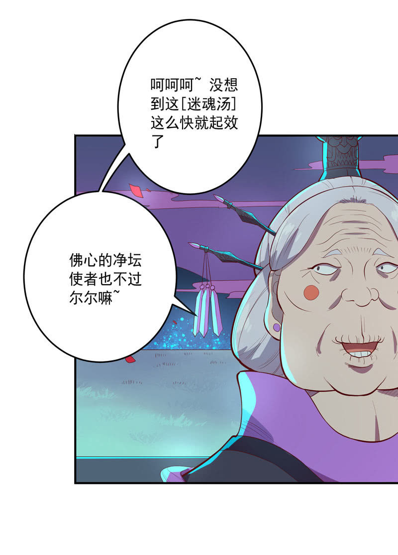 《斗战胜佛》第151话 突破口 第7页