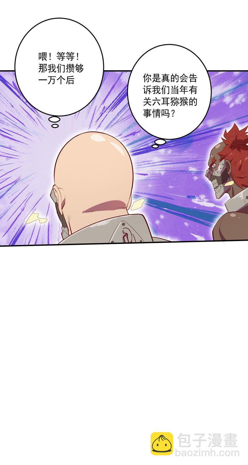 《斗战胜佛》第150话 炼金术士 第16页