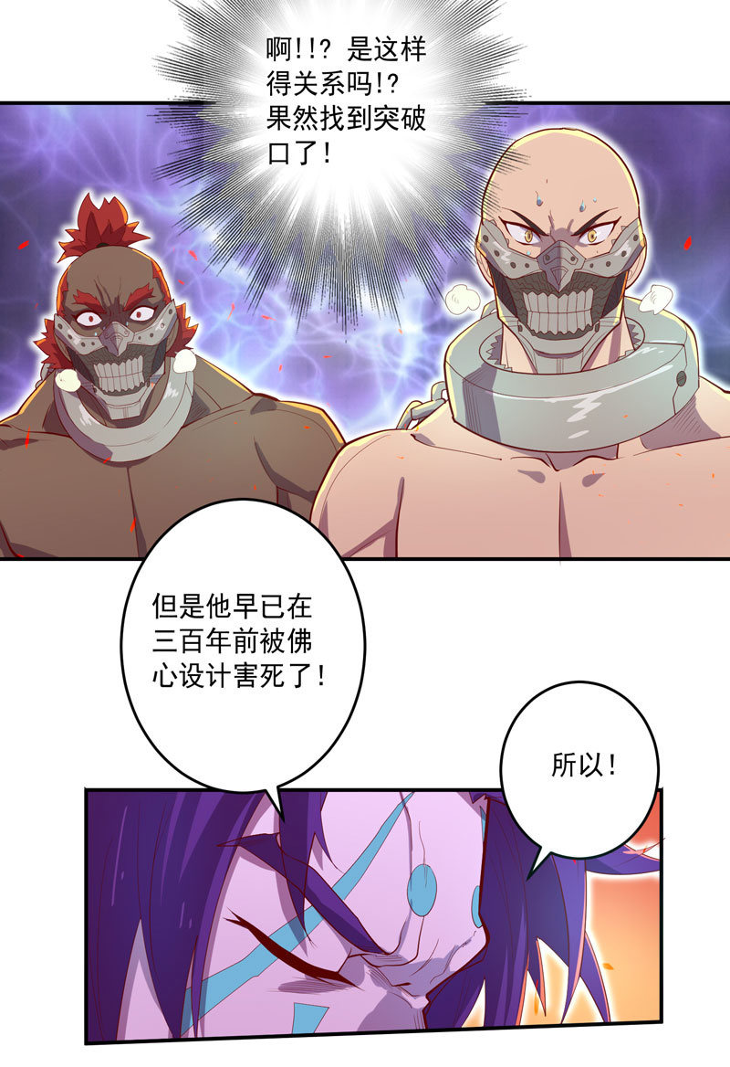 《斗战胜佛》第150话 炼金术士 第19页