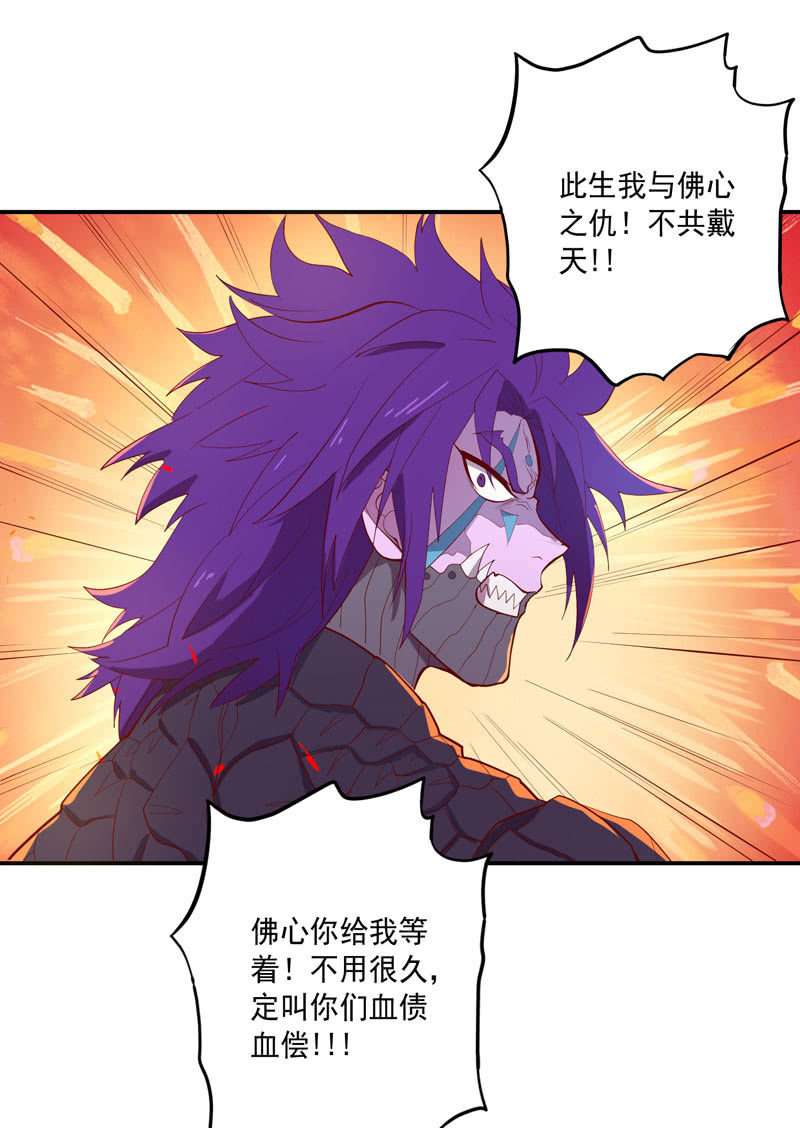 《斗战胜佛》第150话 炼金术士 第20页