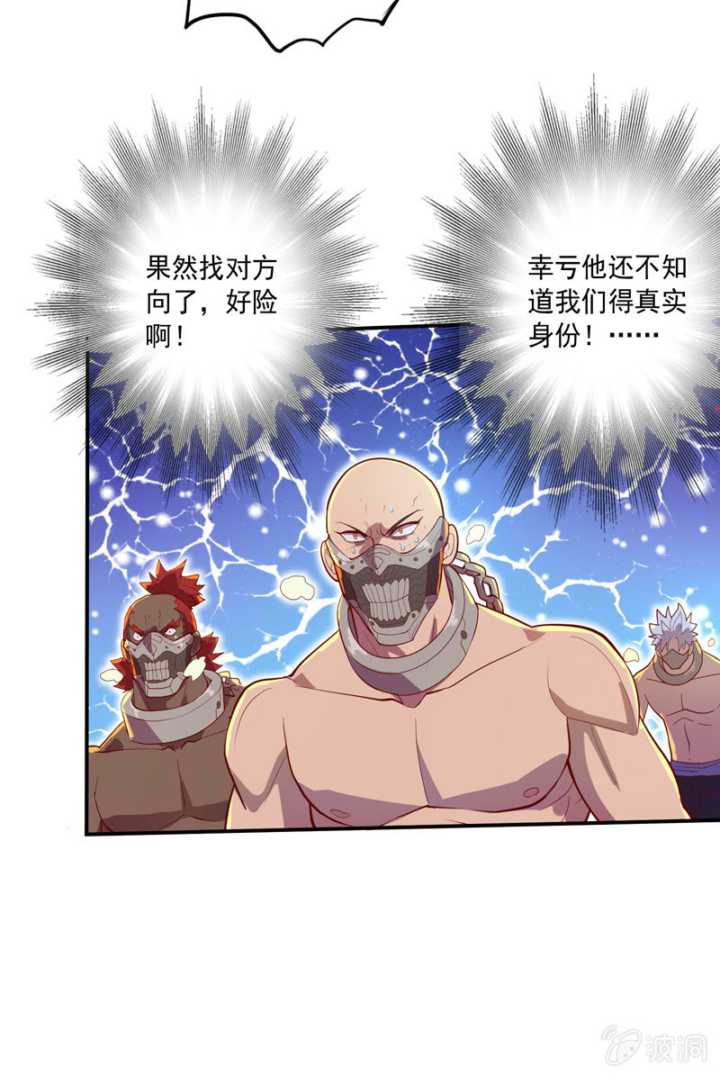 《斗战胜佛》第150话 炼金术士 第21页
