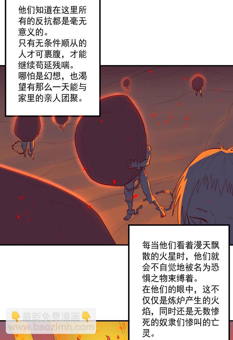 《斗战胜佛》第150话 炼金术士 第3页