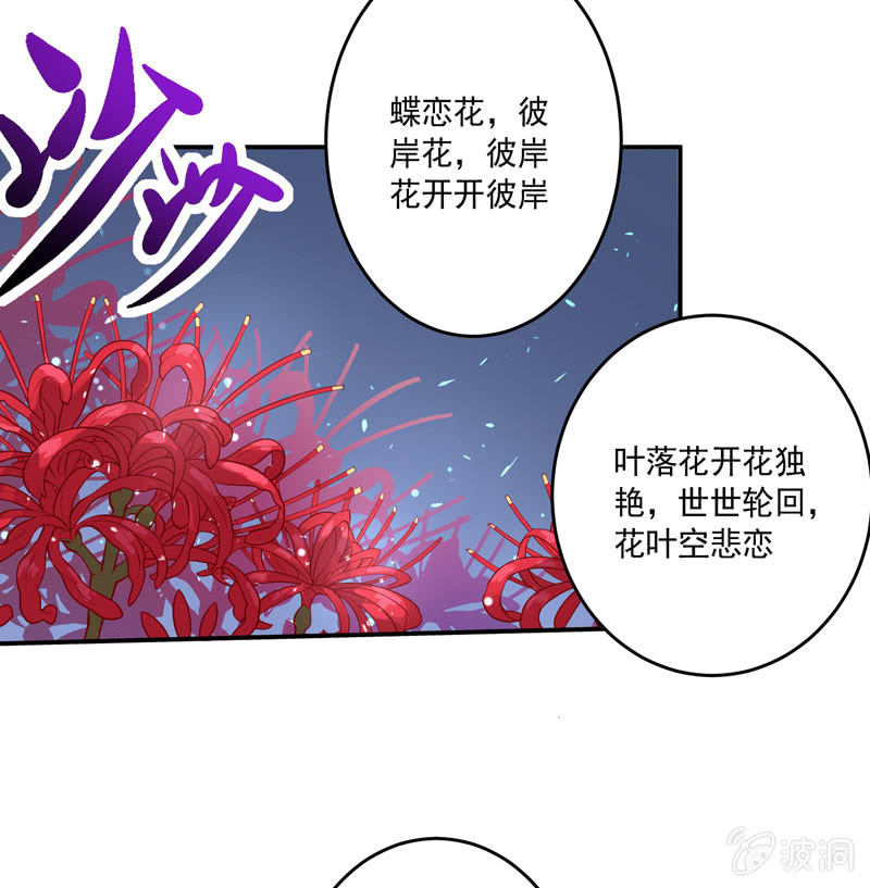 《斗战胜佛》第149话 亡灵奈何 第25页