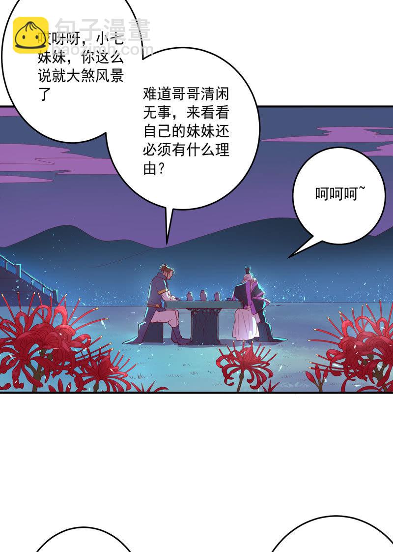 《斗战胜佛》第149话 亡灵奈何 第27页