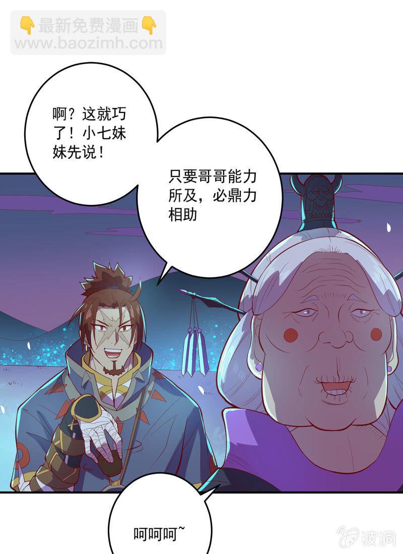 《斗战胜佛》第149话 亡灵奈何 第29页