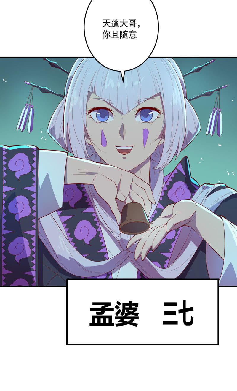 《斗战胜佛》第149话 亡灵奈何 第32页