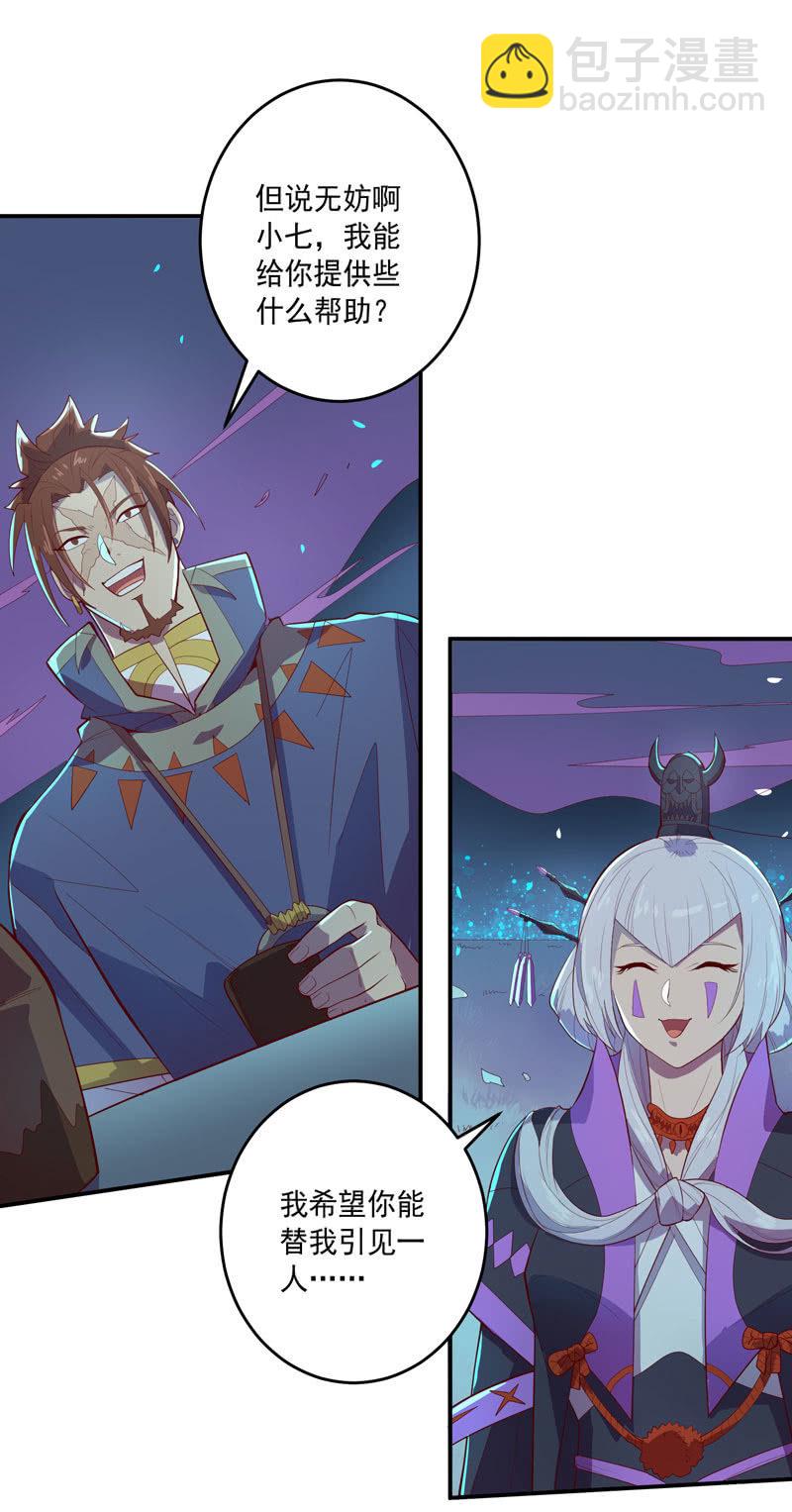 《斗战胜佛》第149话 亡灵奈何 第35页