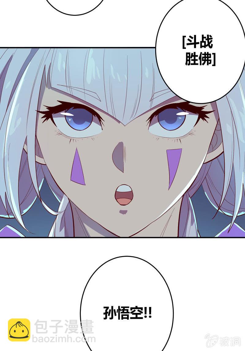 《斗战胜佛》第149话 亡灵奈何 第37页