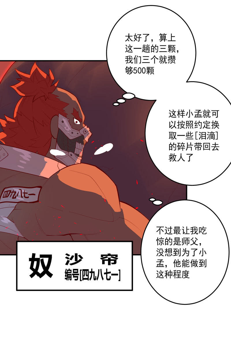 《斗战胜佛》第149话 亡灵奈何 第3页