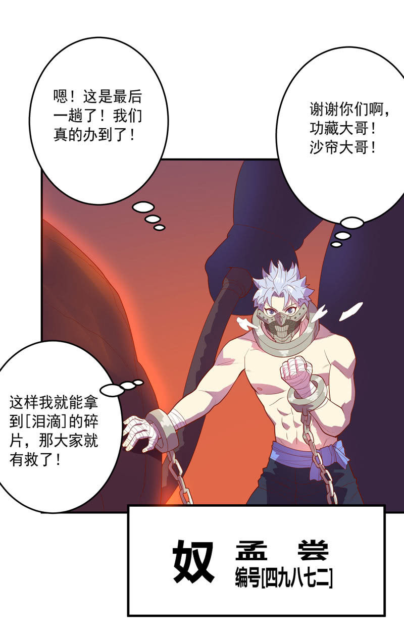 《斗战胜佛》第149话 亡灵奈何 第6页