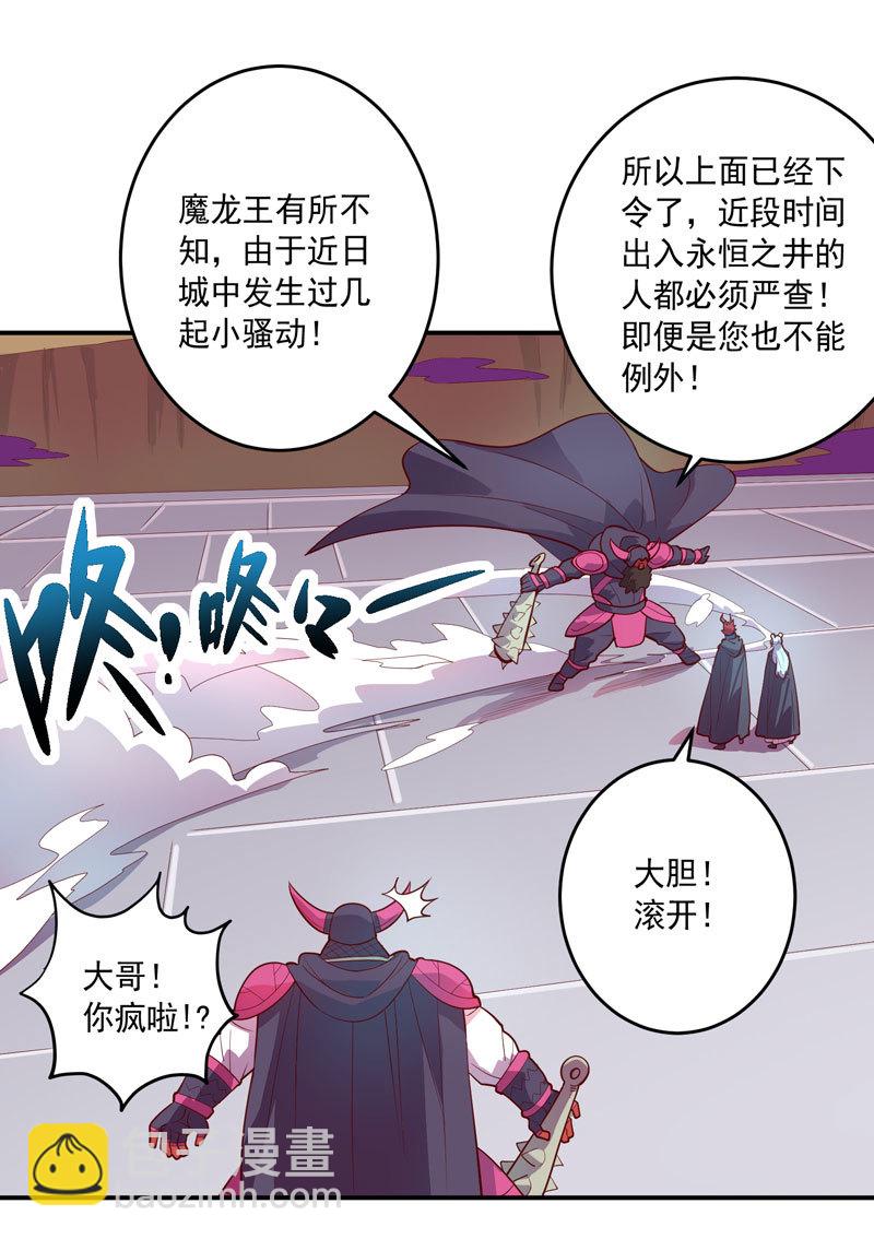 《斗战胜佛》第153话 涉险过关 第10页