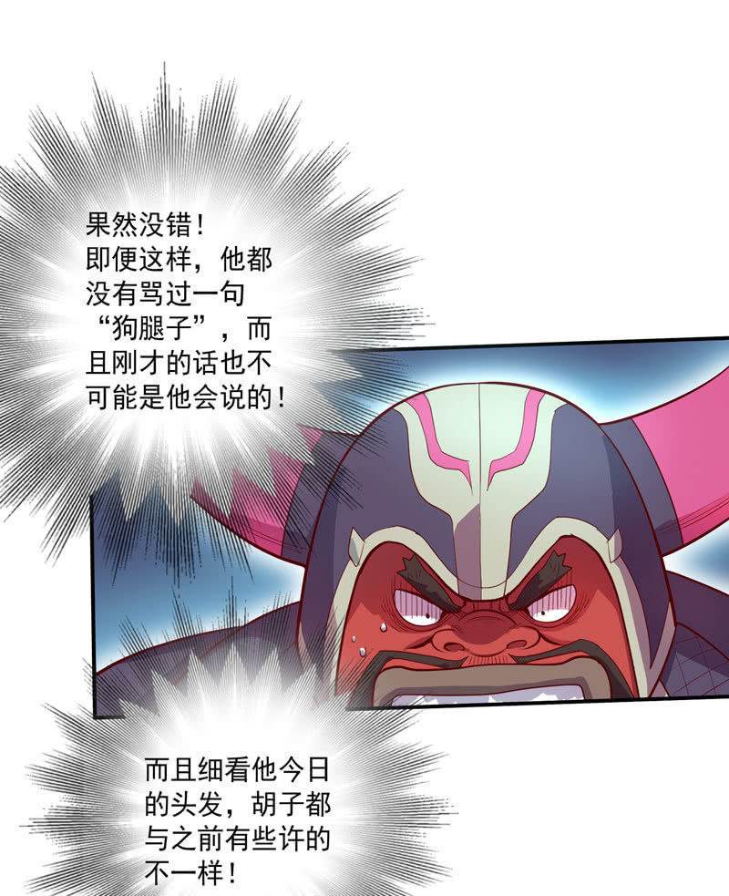 《斗战胜佛》第153话 涉险过关 第11页
