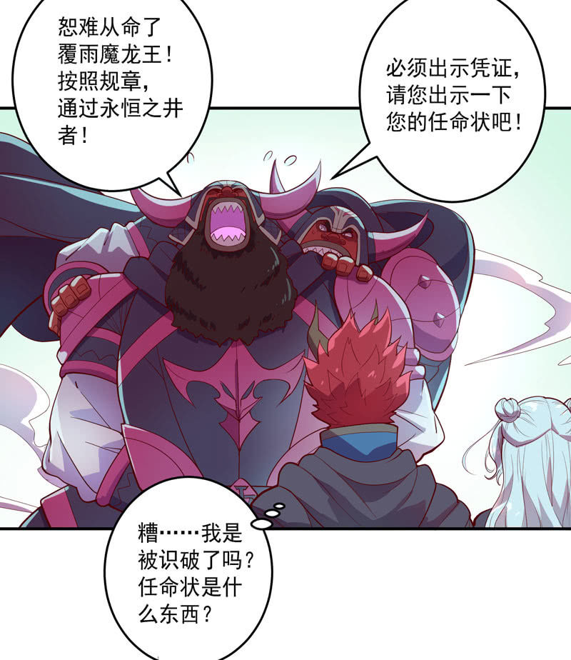 《斗战胜佛》第153话 涉险过关 第13页