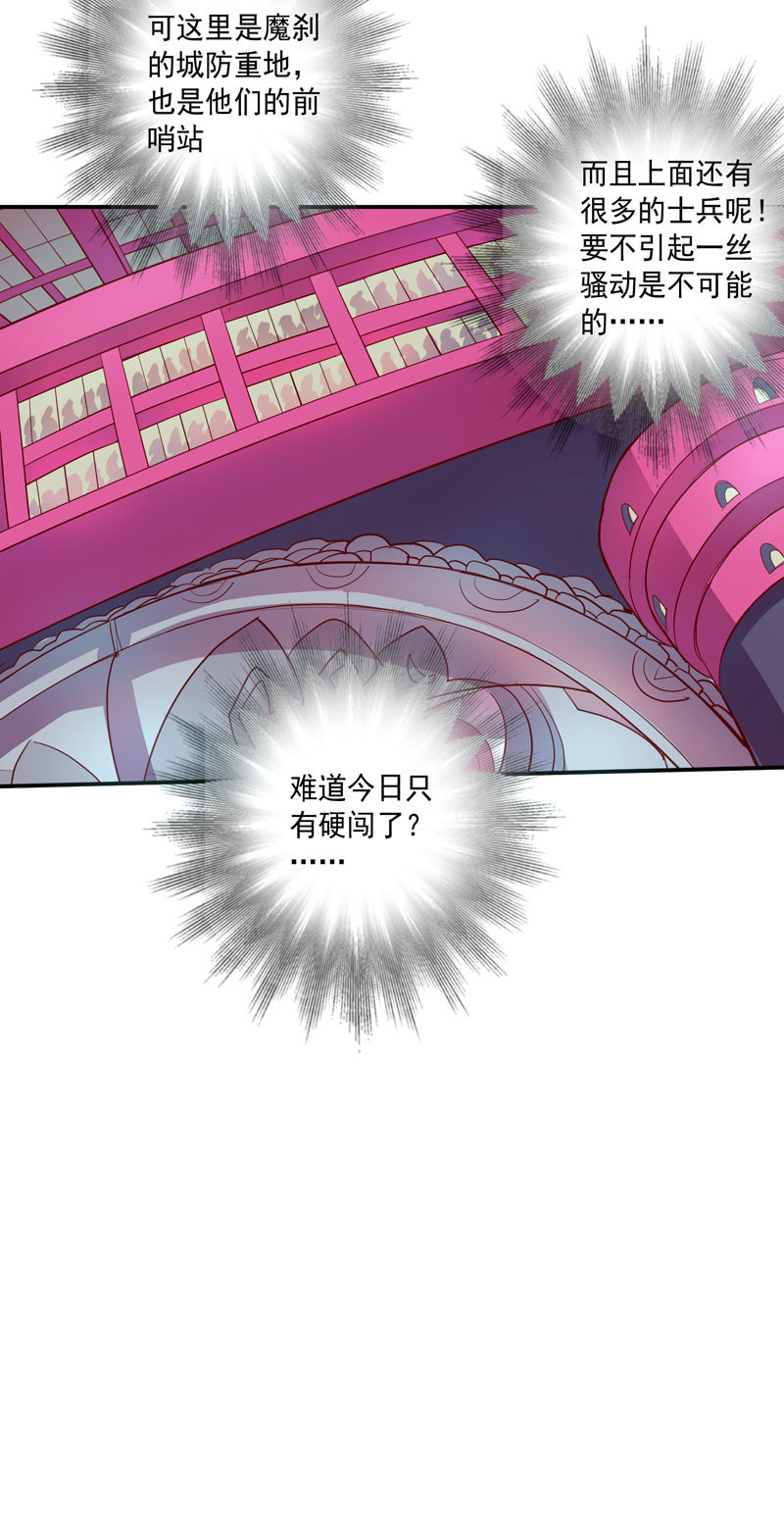 《斗战胜佛》第153话 涉险过关 第15页
