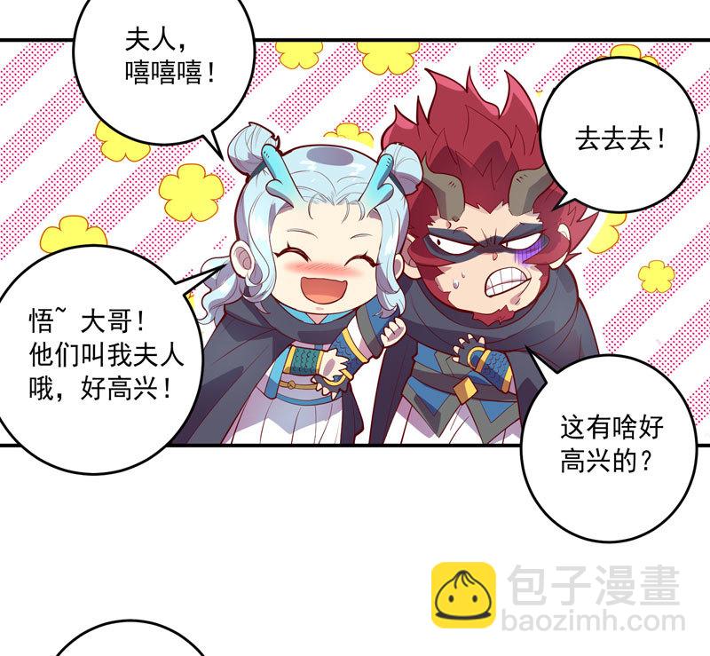 《斗战胜佛》第153话 涉险过关 第18页