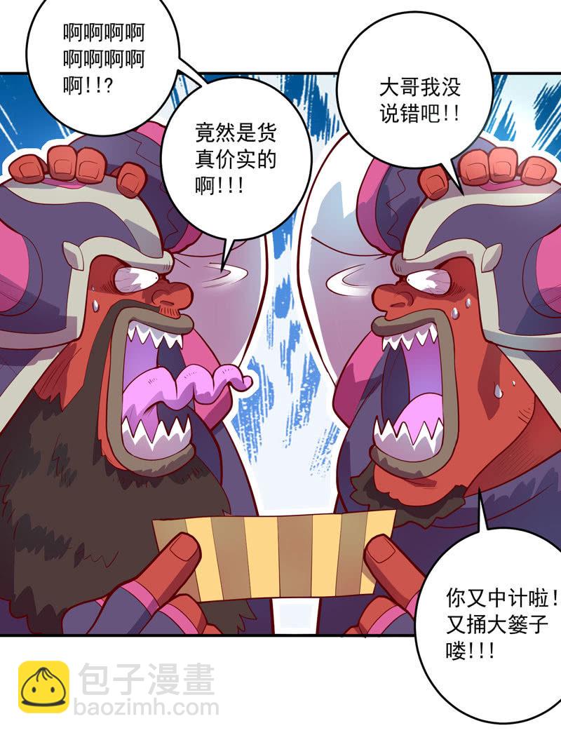 《斗战胜佛》第153话 涉险过关 第19页