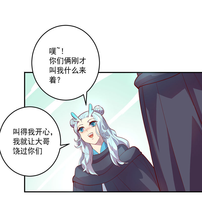 《斗战胜佛》第153话 涉险过关 第21页