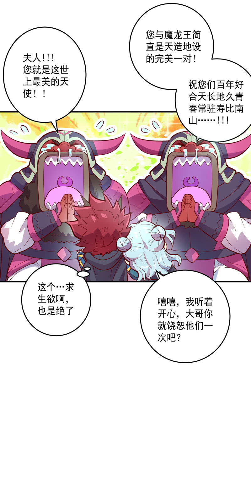 《斗战胜佛》第153话 涉险过关 第22页
