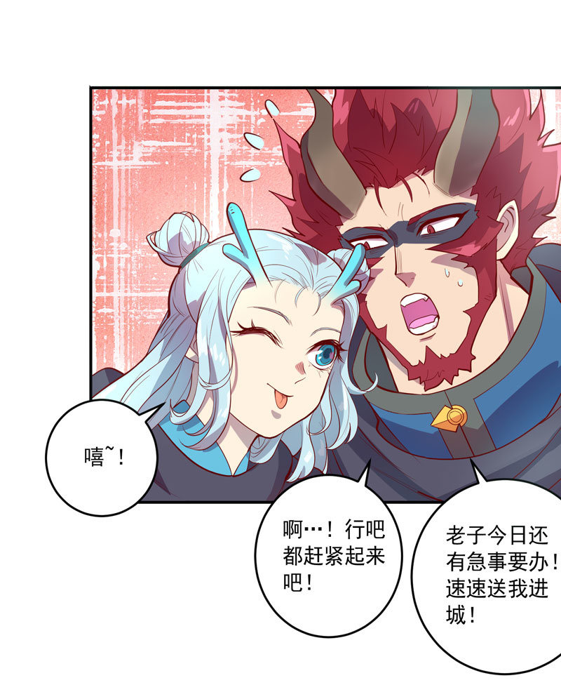 《斗战胜佛》第153话 涉险过关 第23页