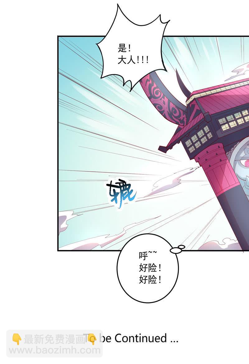 《斗战胜佛》第153话 涉险过关 第24页