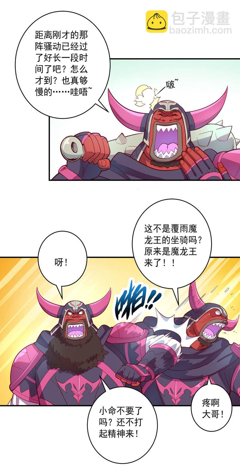 《斗战胜佛》第153话 涉险过关 第3页