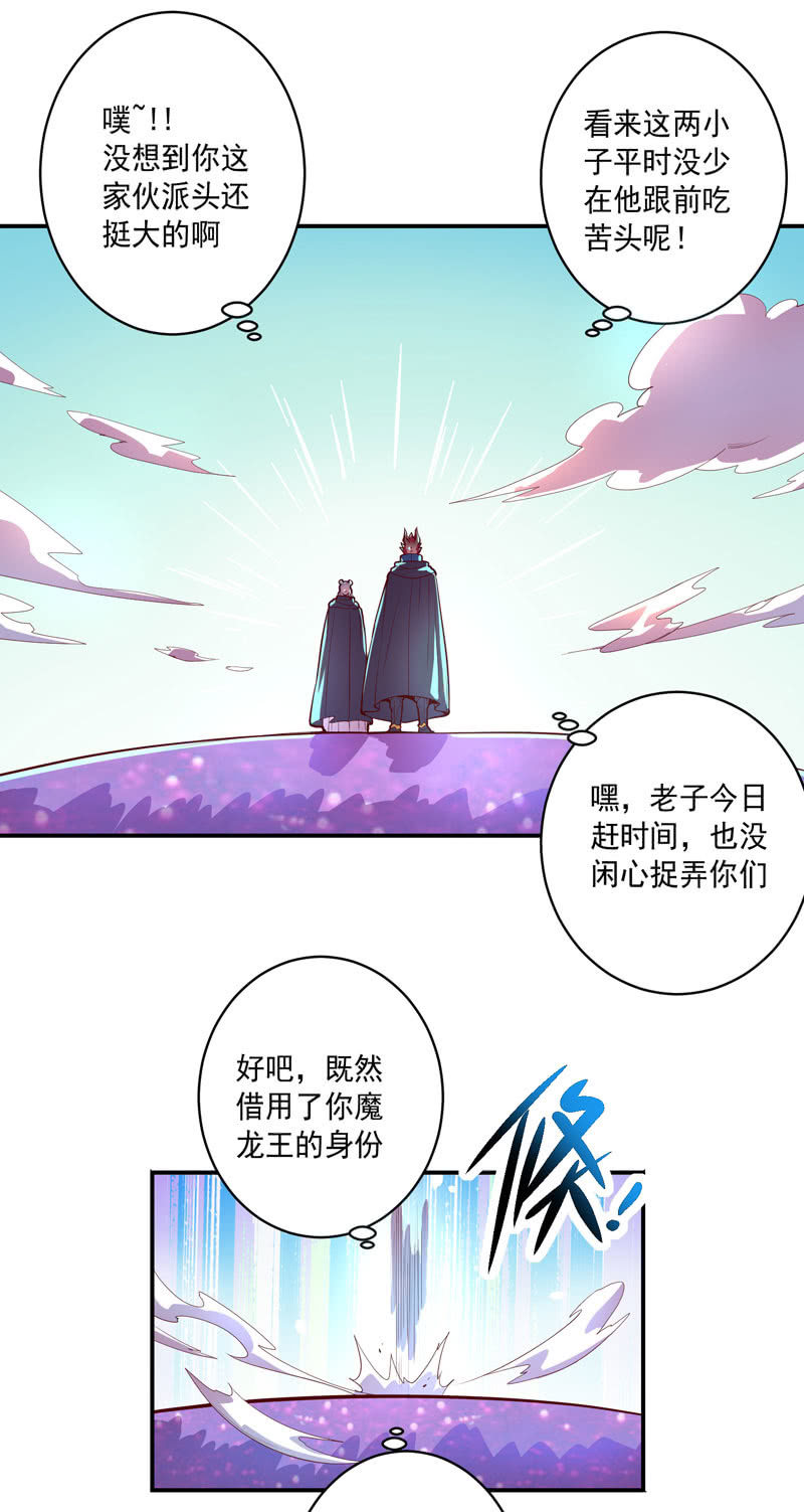 《斗战胜佛》第153话 涉险过关 第5页