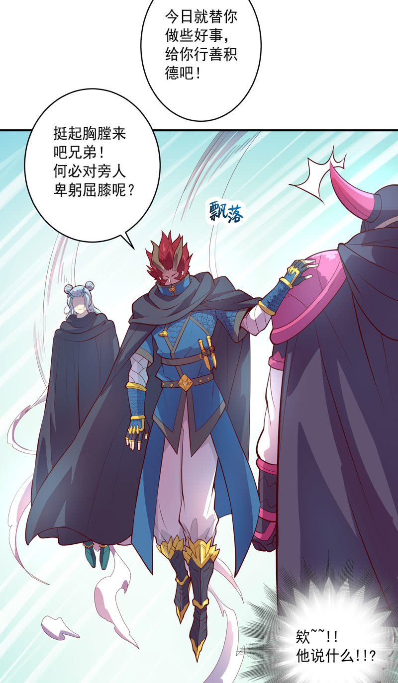 《斗战胜佛》第153话 涉险过关 第6页