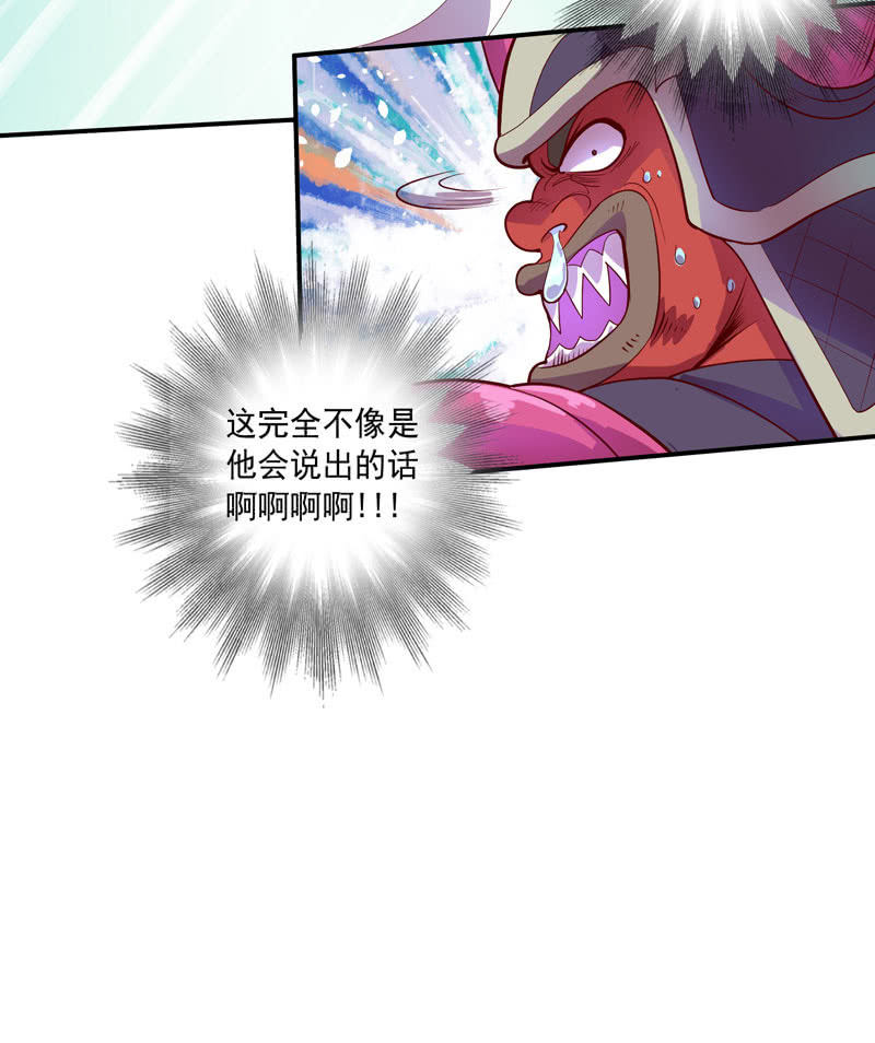 《斗战胜佛》第153话 涉险过关 第7页