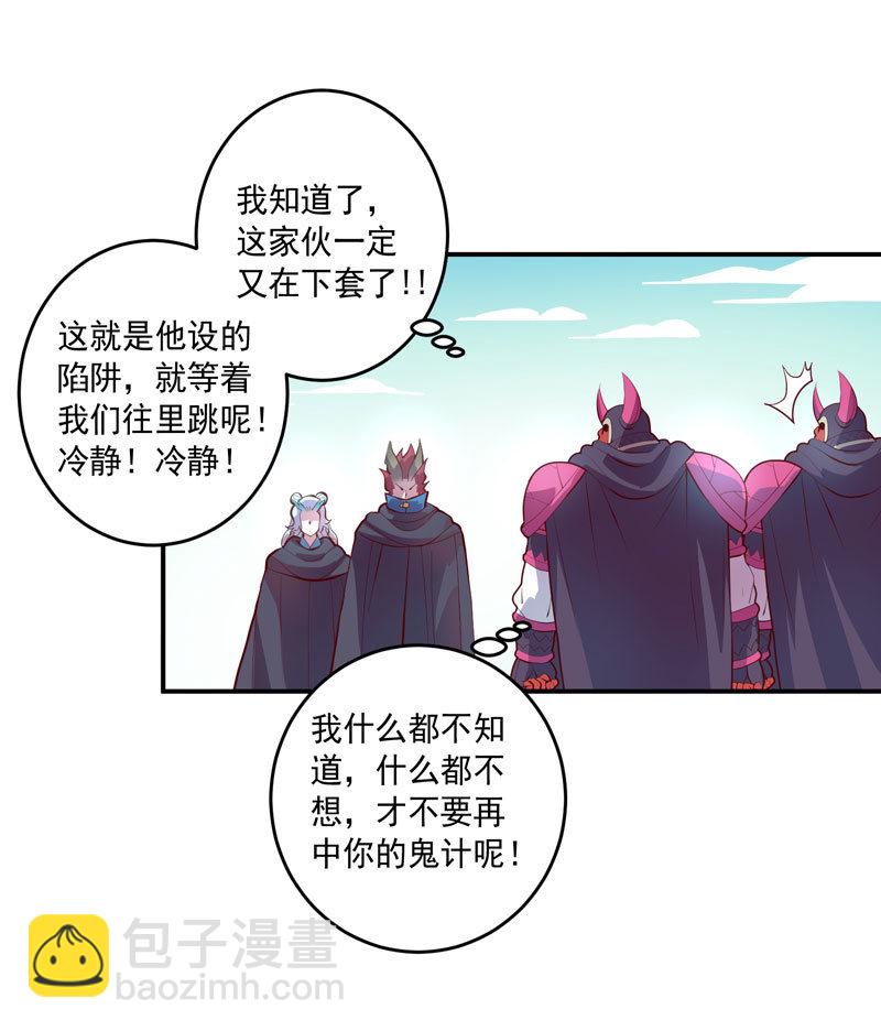 《斗战胜佛》第153话 涉险过关 第8页