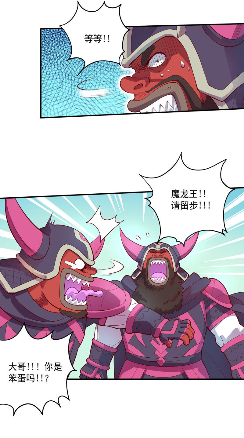 《斗战胜佛》第153话 涉险过关 第9页