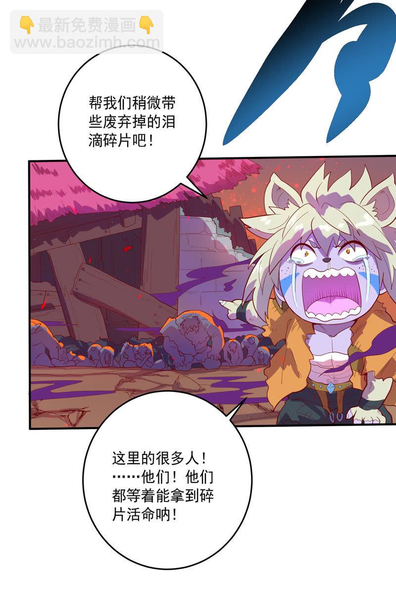 《斗战胜佛》第155话 猕尔大人!? 第14页