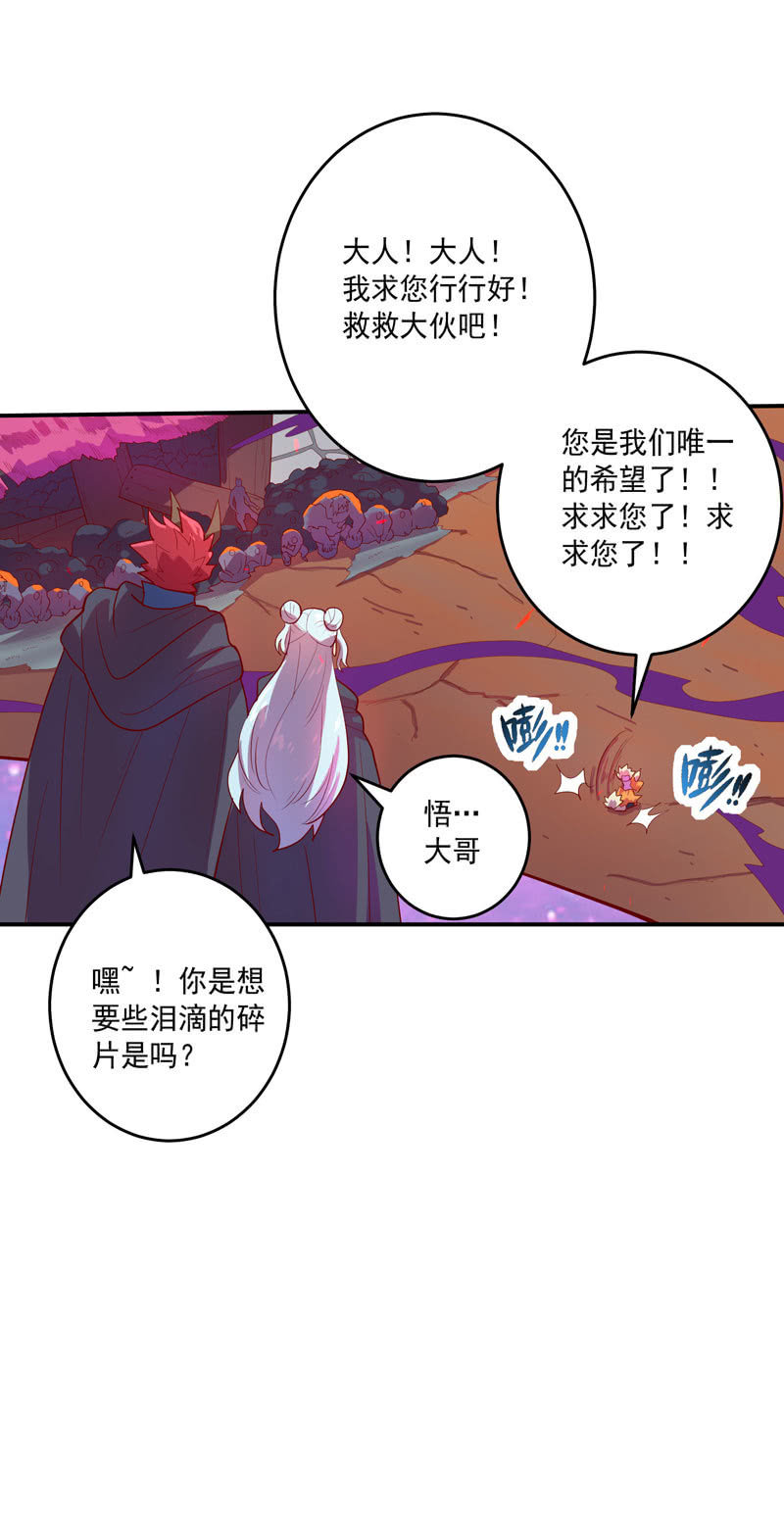 《斗战胜佛》第155话 猕尔大人!? 第15页