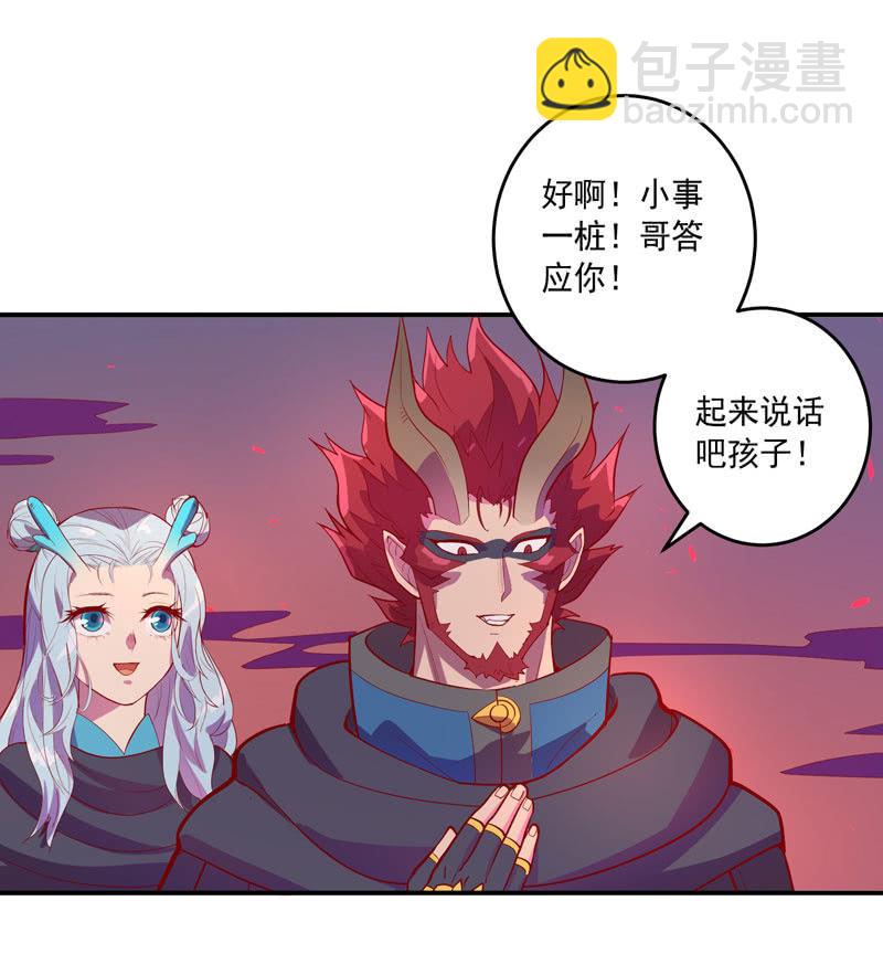 《斗战胜佛》第155话 猕尔大人!? 第16页