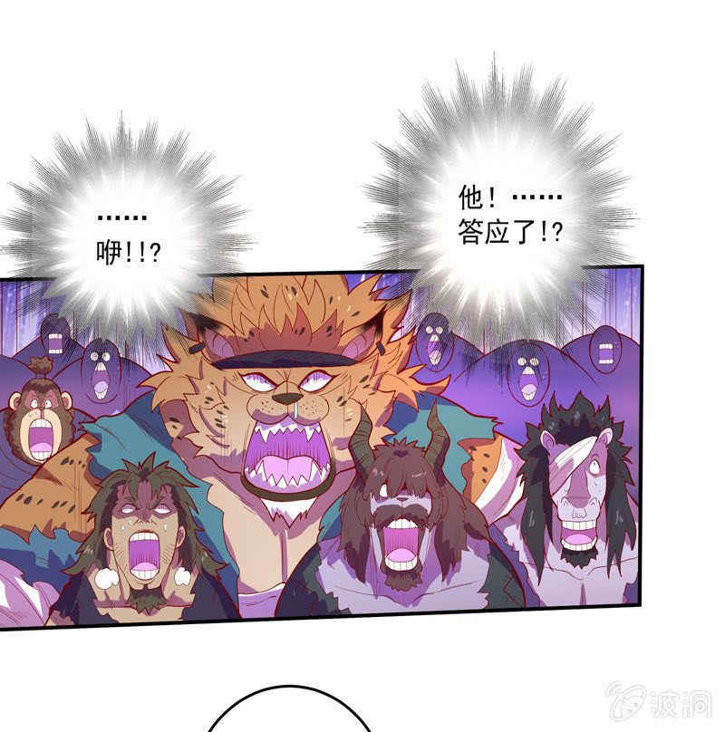 《斗战胜佛》第155话 猕尔大人!? 第17页