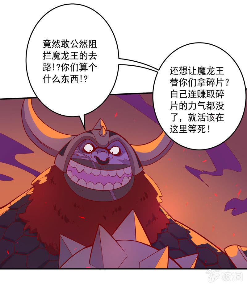 《斗战胜佛》第155话 猕尔大人!? 第21页