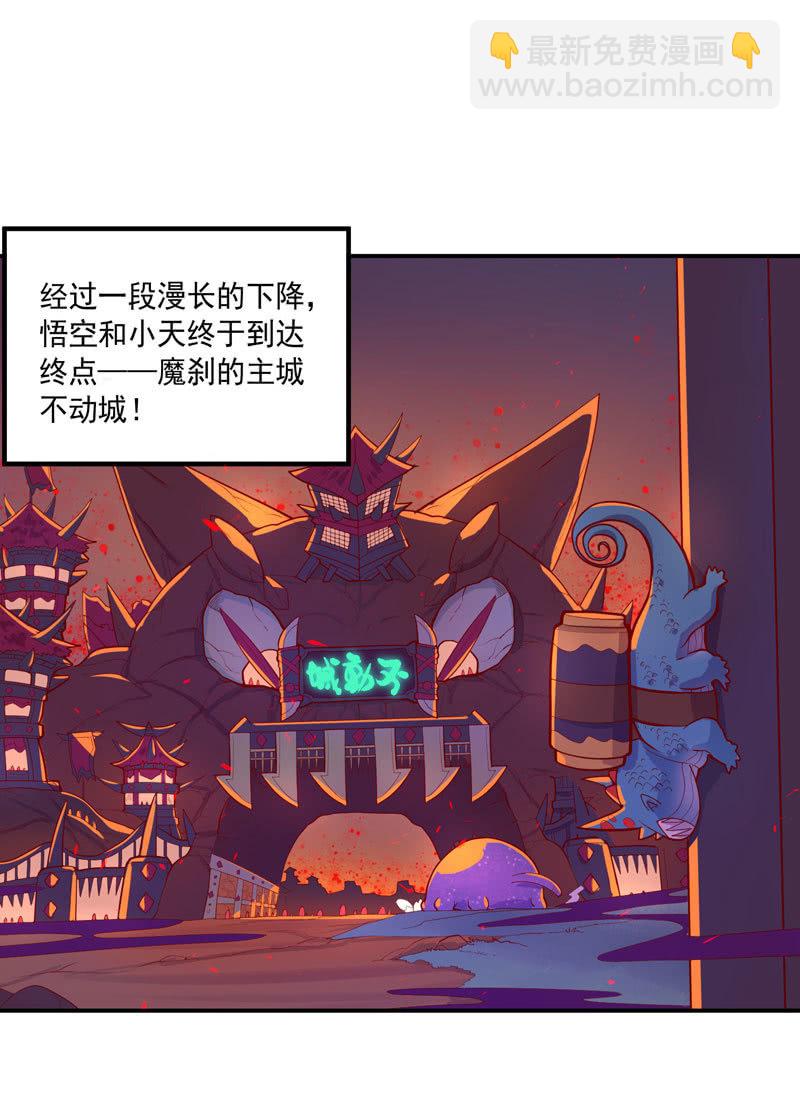 《斗战胜佛》第155话 猕尔大人!? 第2页