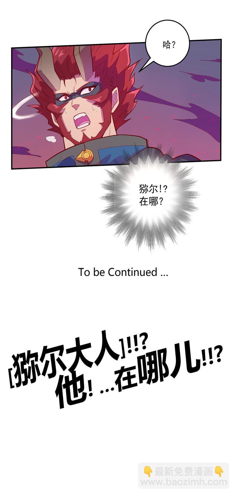 《斗战胜佛》第155话 猕尔大人!? 第30页