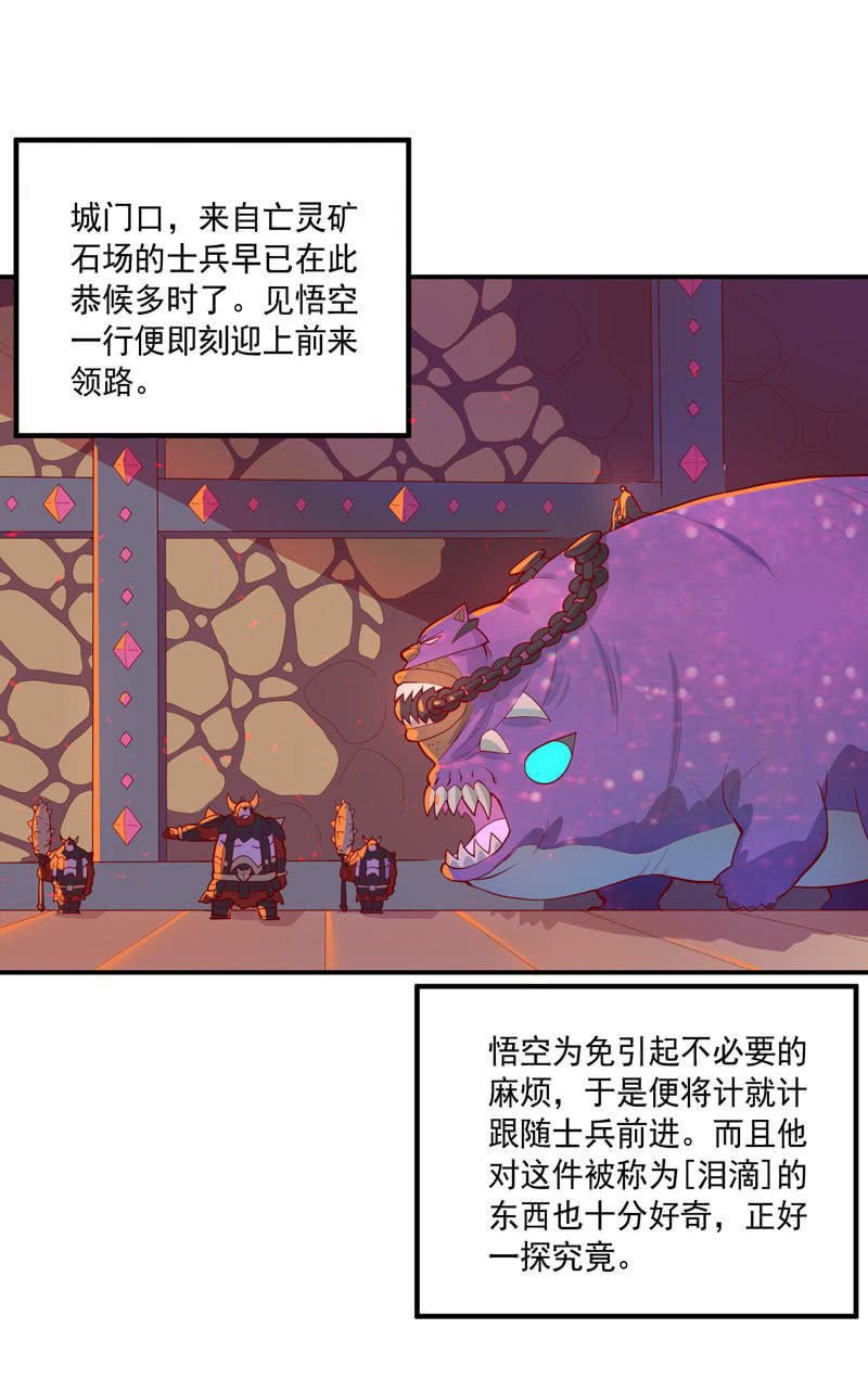 《斗战胜佛》第155话 猕尔大人!? 第3页